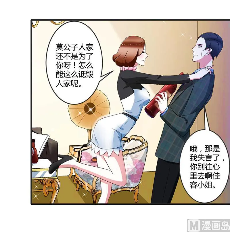 第30话 被姐妹算计 第11页