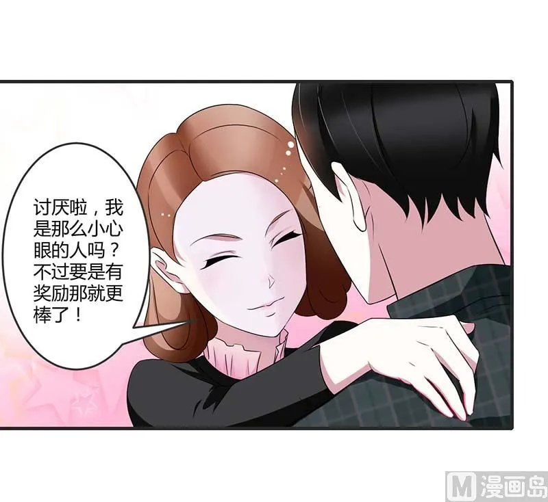 第30话 被姐妹算计 第12页