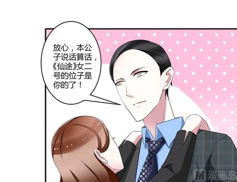 第30话 被姐妹算计 第13页