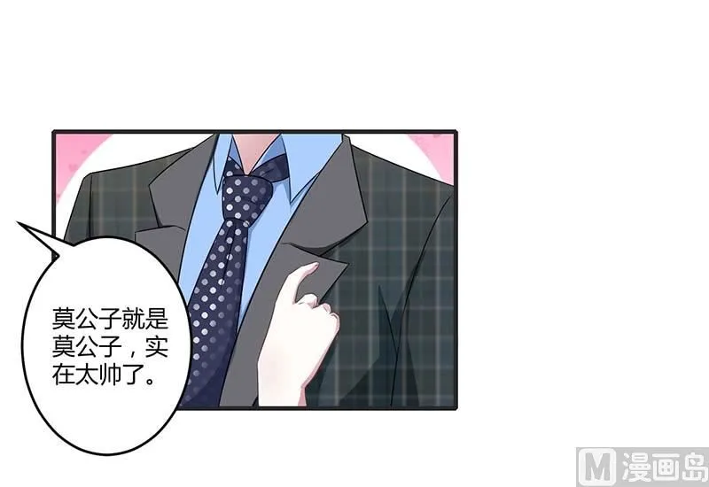 第30话 被姐妹算计 第14页