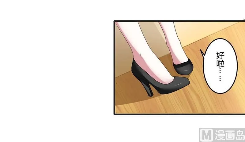 第30话 被姐妹算计 第15页