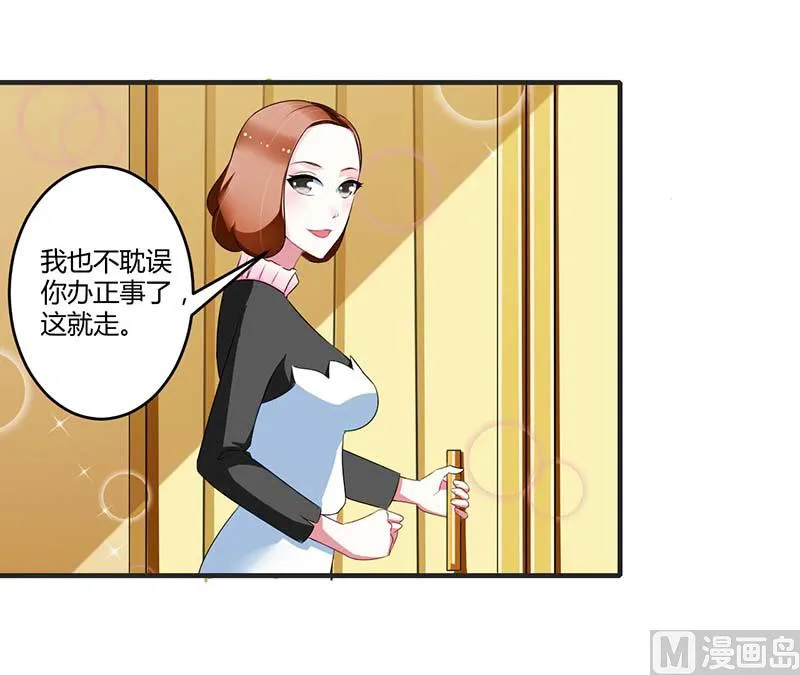第30话 被姐妹算计 第16页