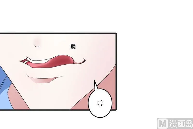 第30话 被姐妹算计 第22页