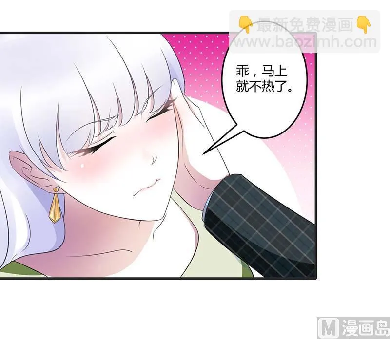 第30话 被姐妹算计 第23页