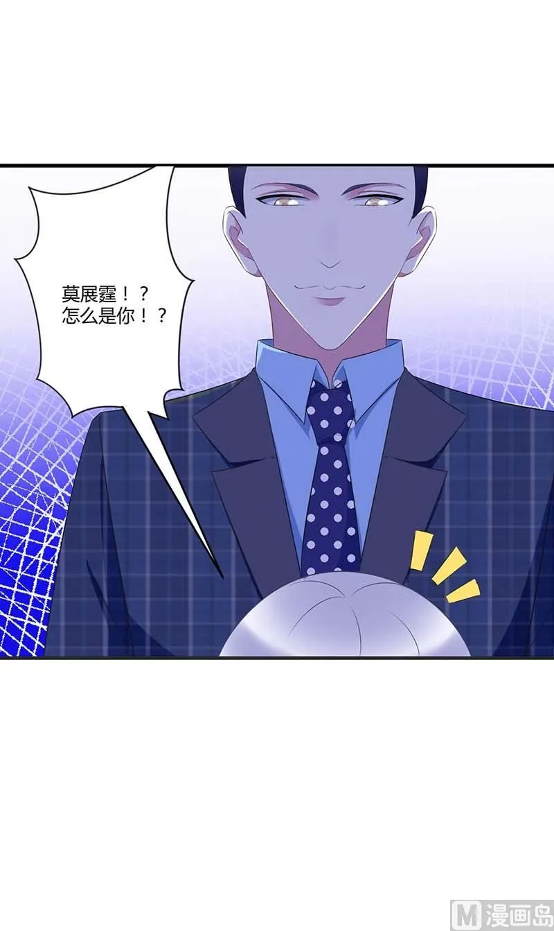第30话 被姐妹算计 第25页