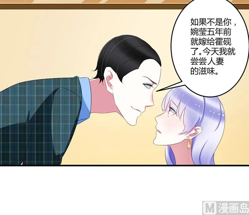 第30话 被姐妹算计 第26页