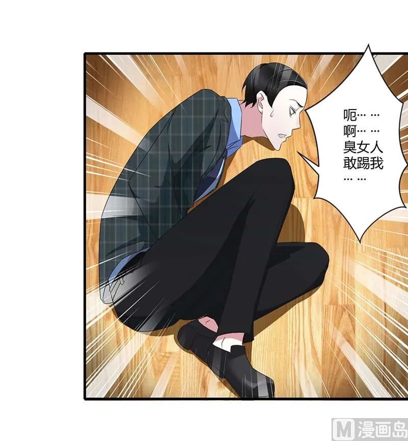 第30话 被姐妹算计 第29页