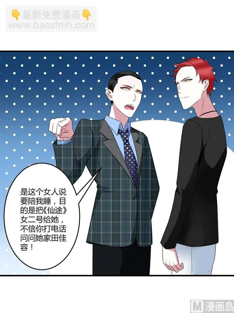 第31话 救星 第27页
