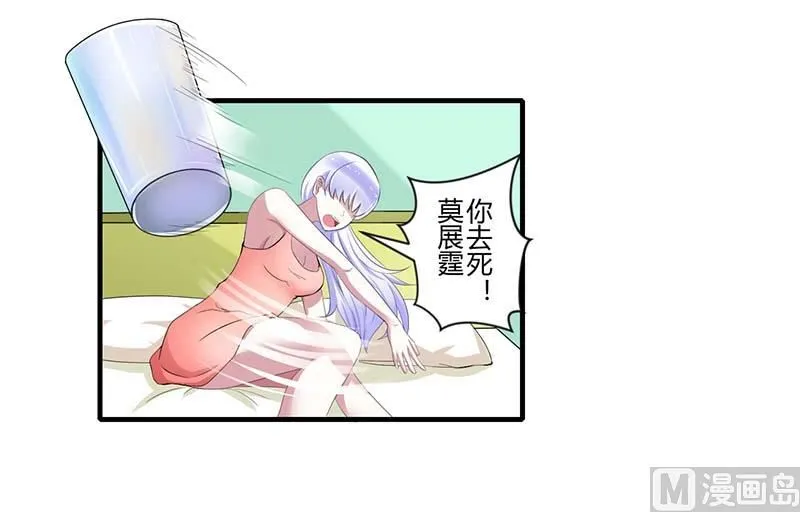 第34话 只能叫我的名字 第8页
