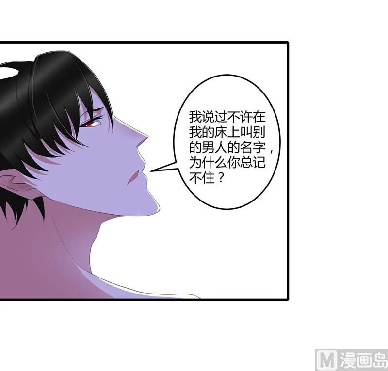 第34话 只能叫我的名字 第10页