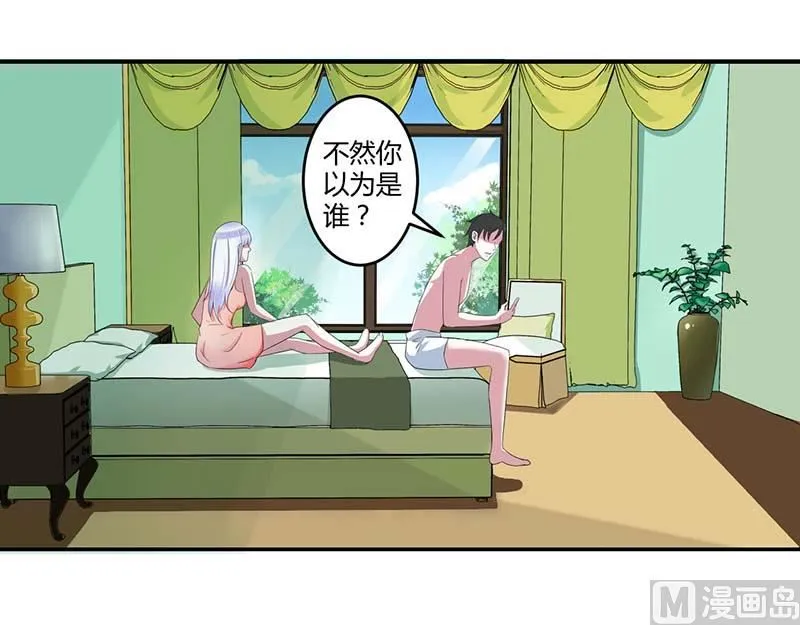 第34话 只能叫我的名字 第12页
