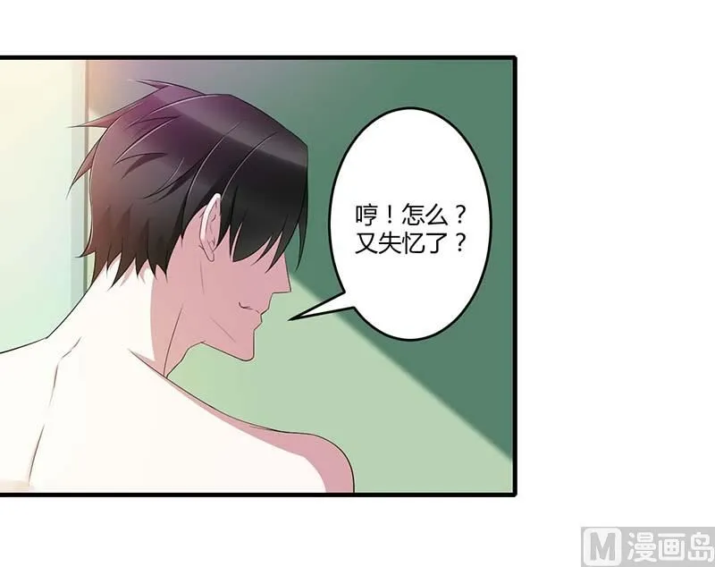 第34话 只能叫我的名字 第14页