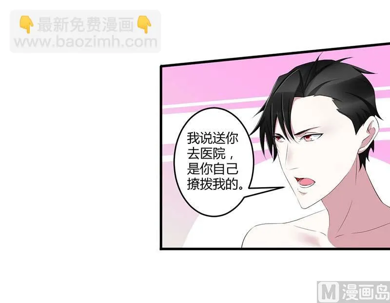 第34话 只能叫我的名字 第15页