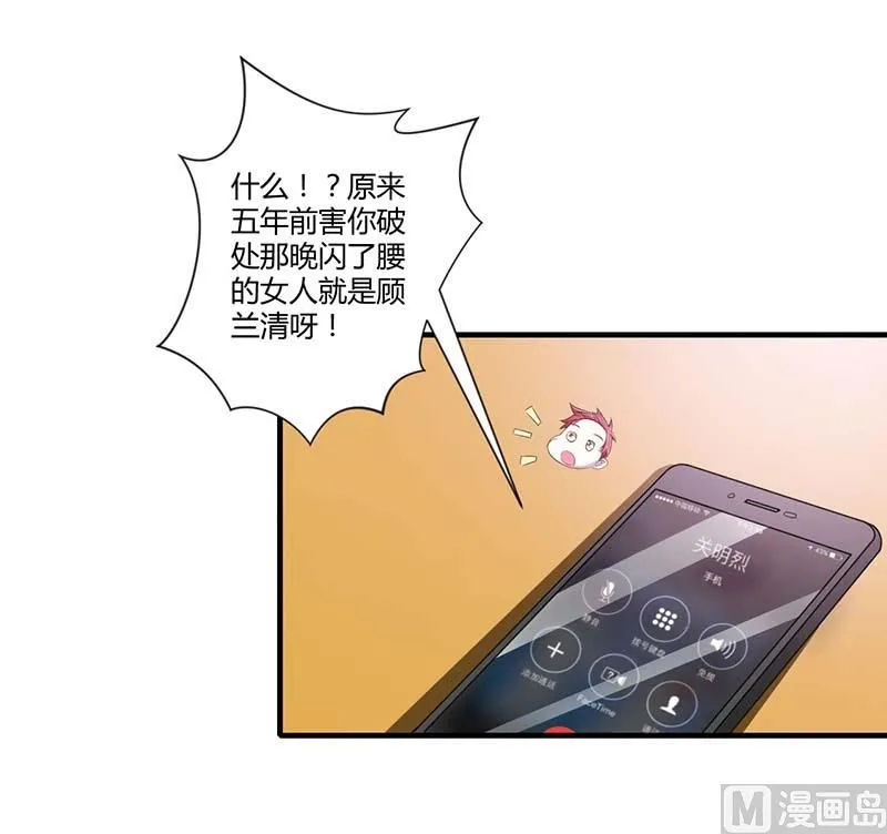 第34话 只能叫我的名字 第18页