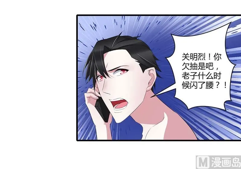 第34话 只能叫我的名字 第20页