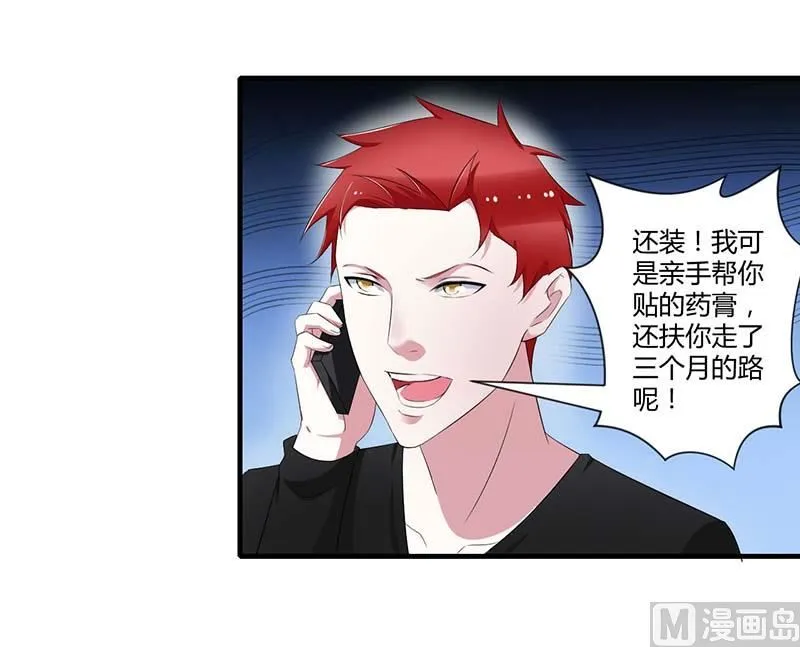 第34话 只能叫我的名字 第21页