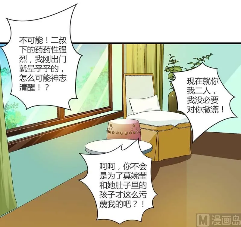 第34话 只能叫我的名字 第25页