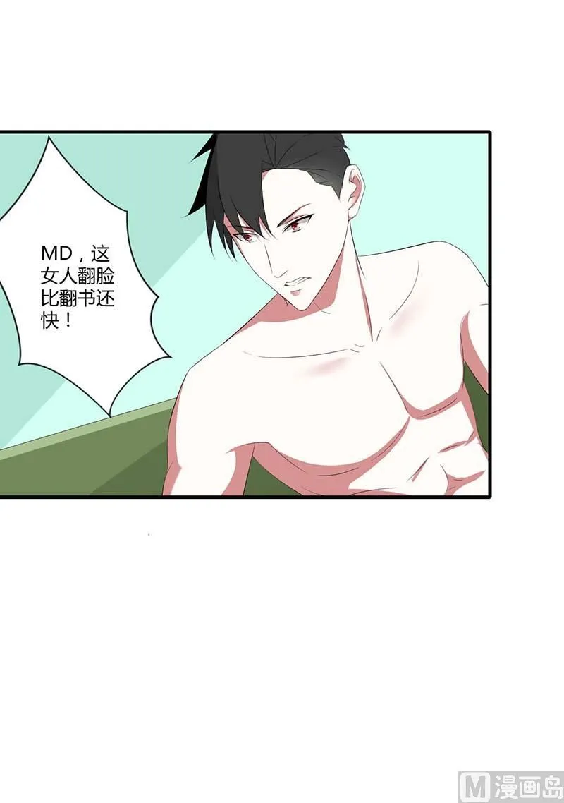 第35话 别人行为什么我不行 第7页