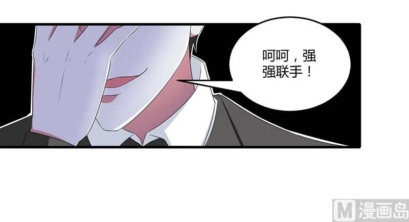 第38话 强强联手 第31页
