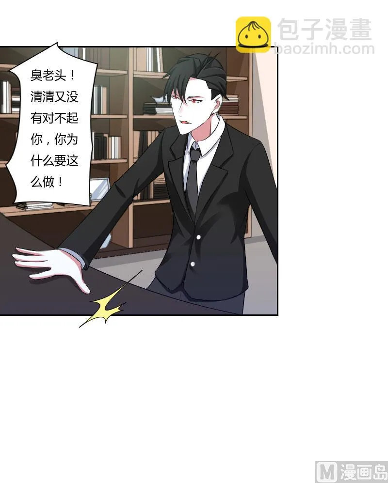 第40话 我救过他 第8页