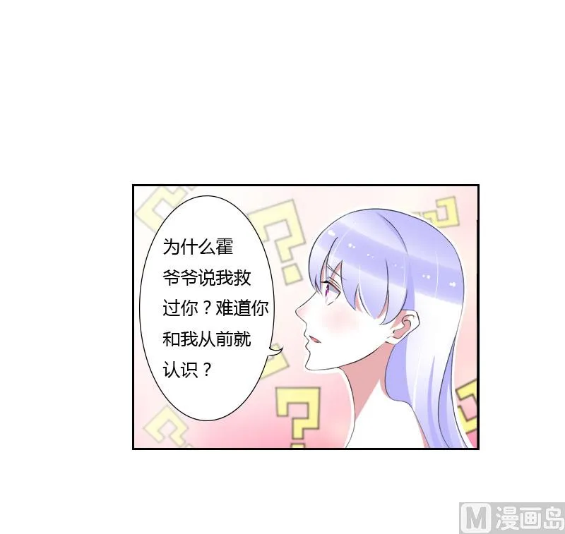 第40话 我救过他 第20页