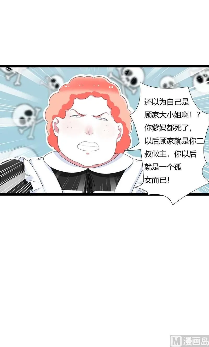 第43话 初遇 第11页