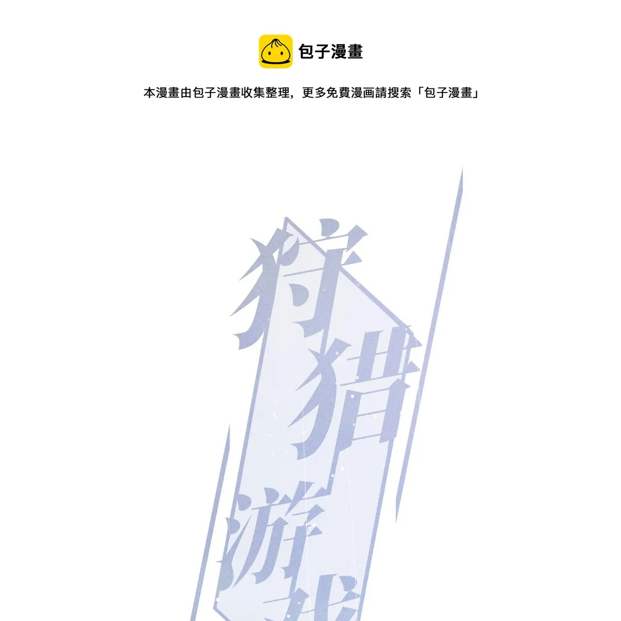 第7话 擅自的决定 第1页