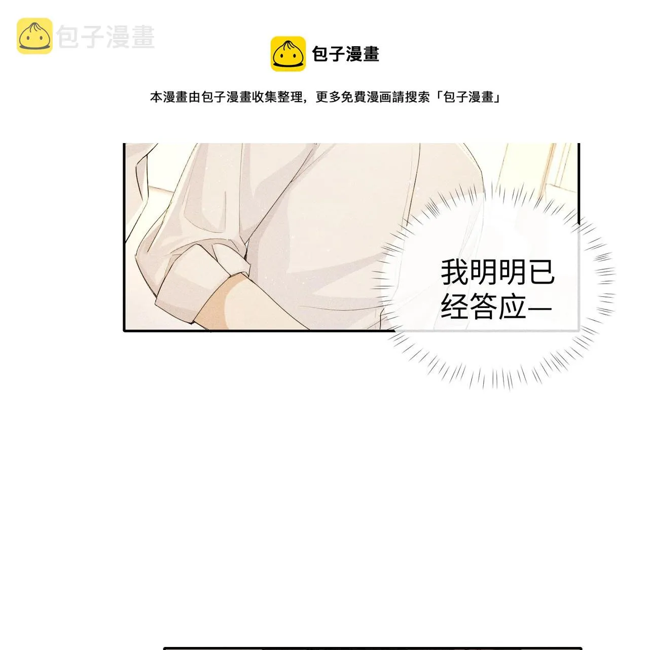 第7话 擅自的决定 第5页
