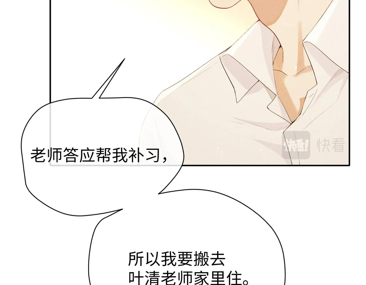 第7话 擅自的决定 第16页