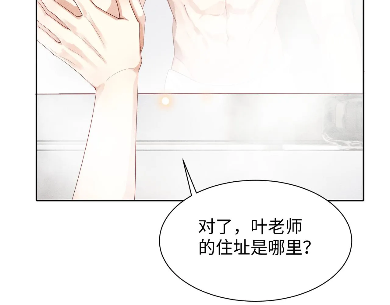 第7话 擅自的决定 第40页