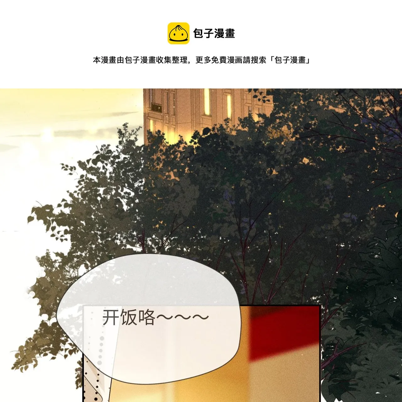 第6话 修罗场 第5页