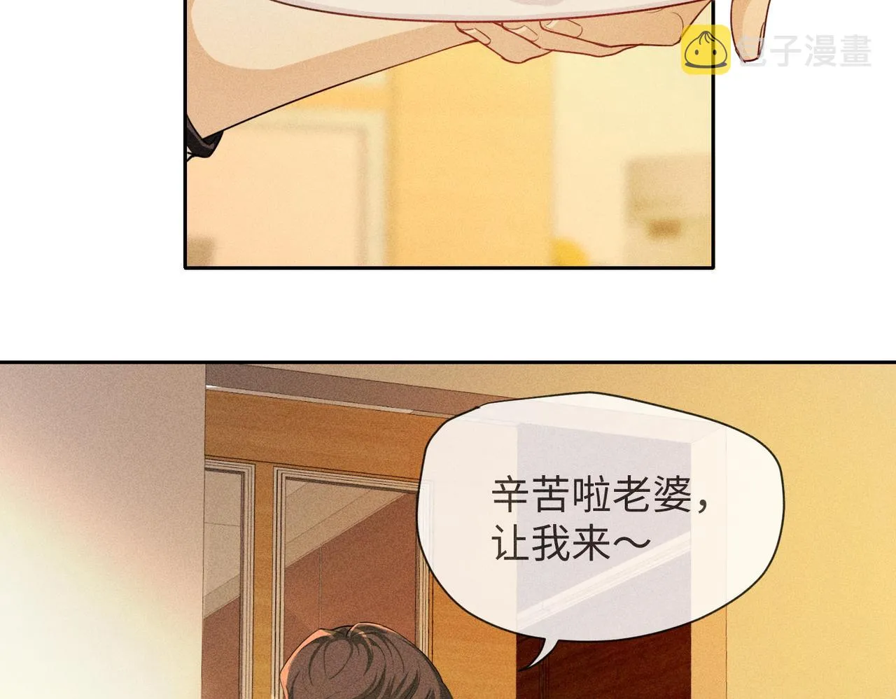 第6话 修罗场 第7页