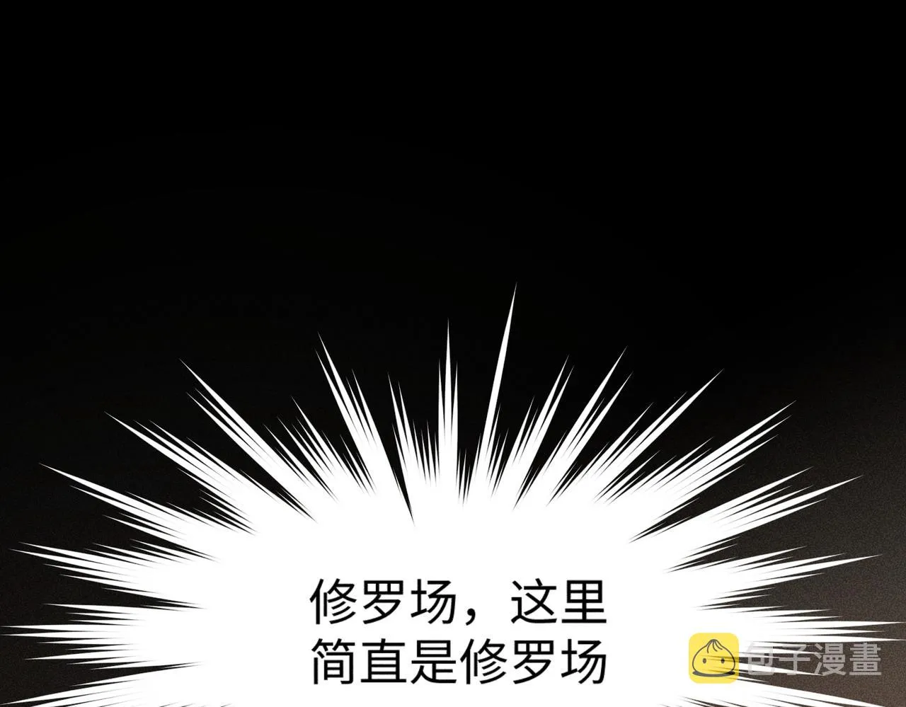 第6话 修罗场 第11页