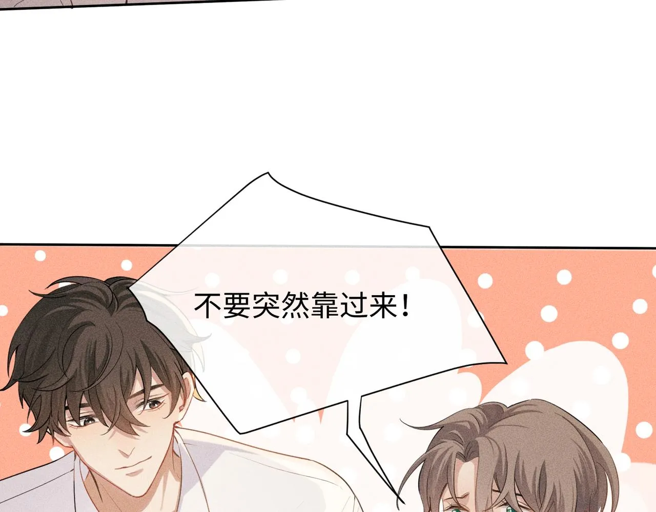 第6话 修罗场 第27页