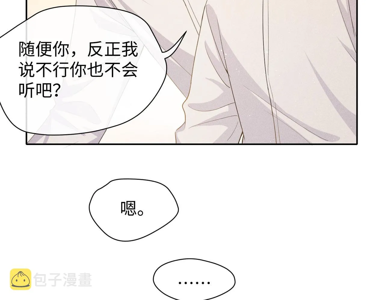 第6话 修罗场 第32页