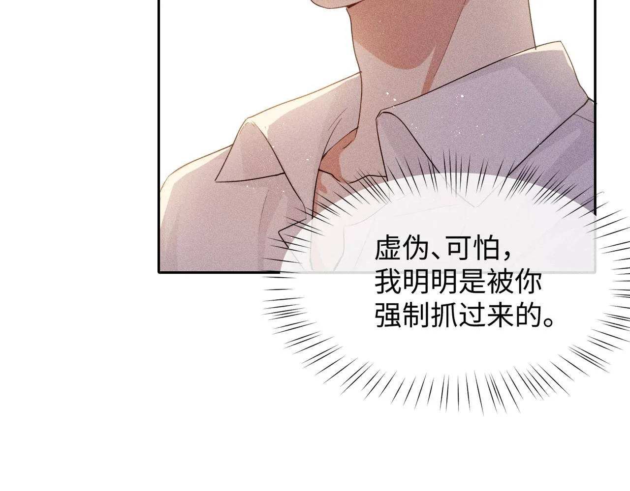 第6话 修罗场 第47页