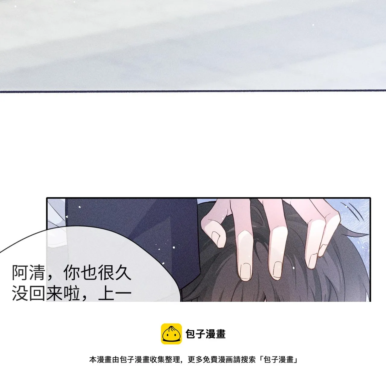 第5话 情人 第9页