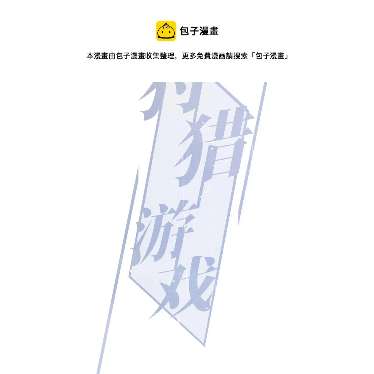 第5话 情人 第21页