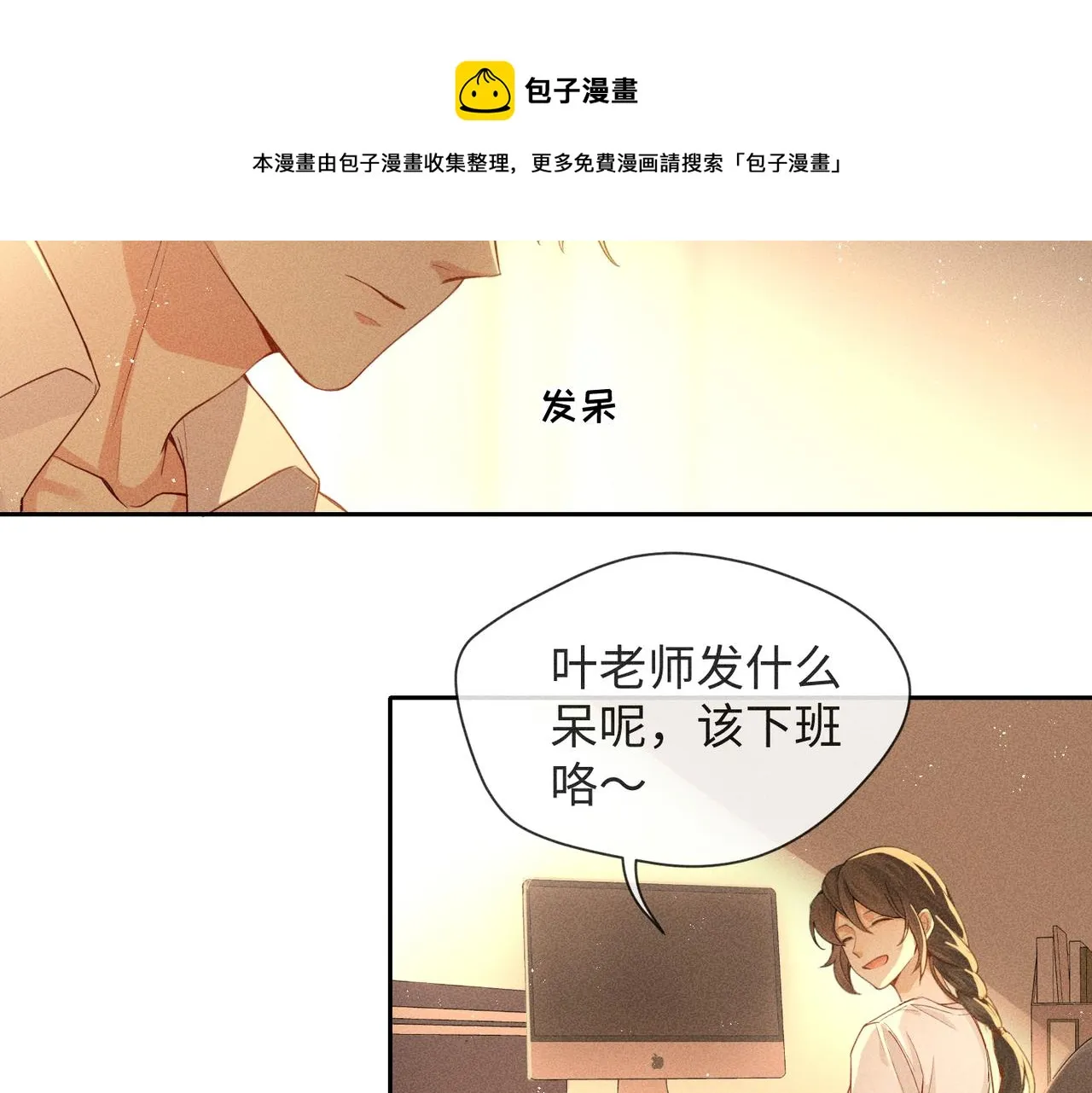 第5话 情人 第25页