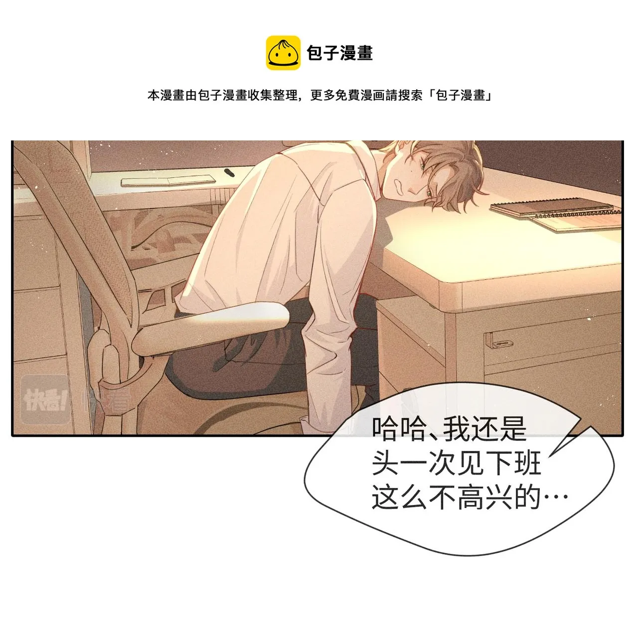 第5话 情人 第29页
