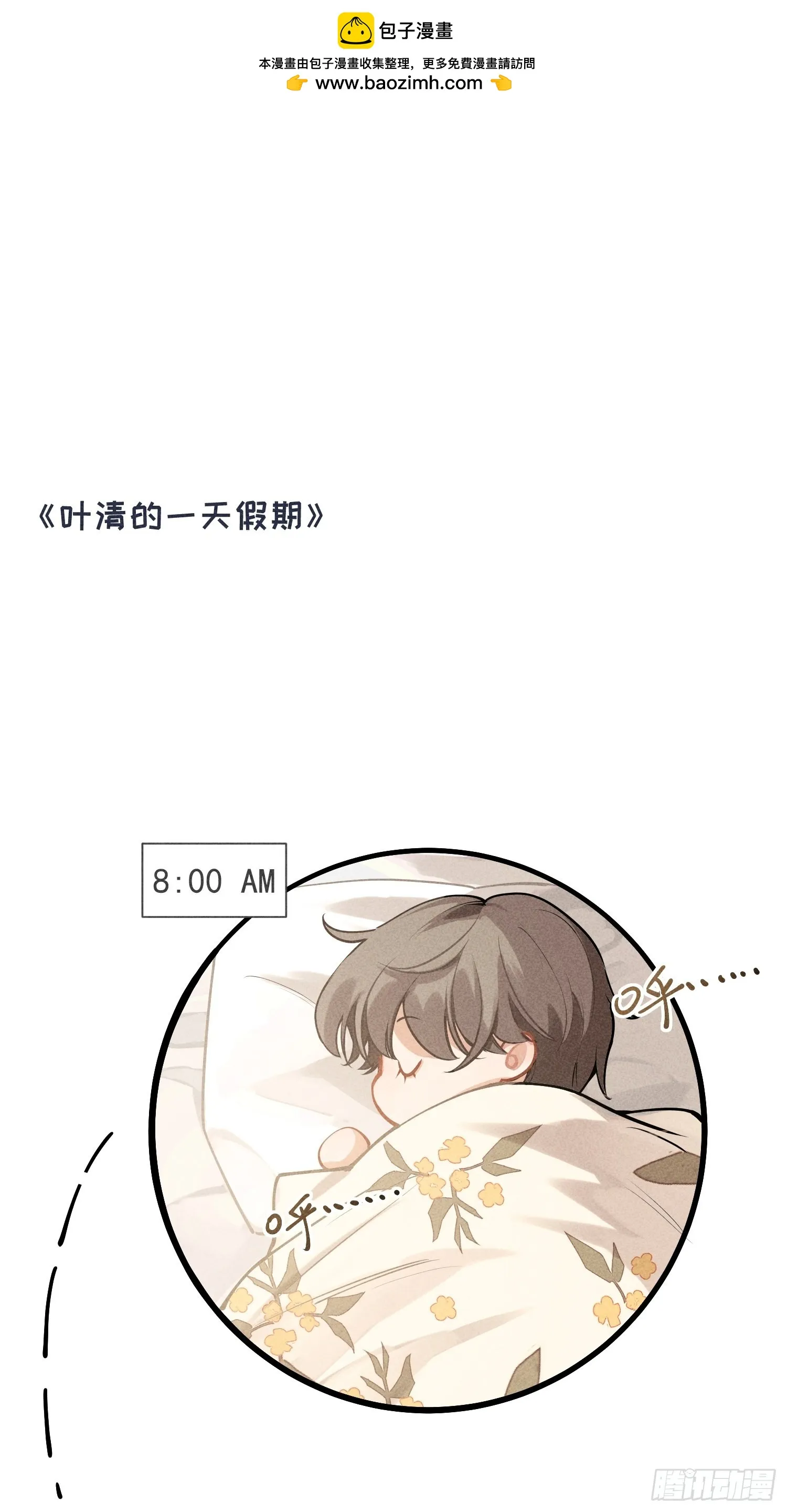 番外1 wuyiholiday 第1页