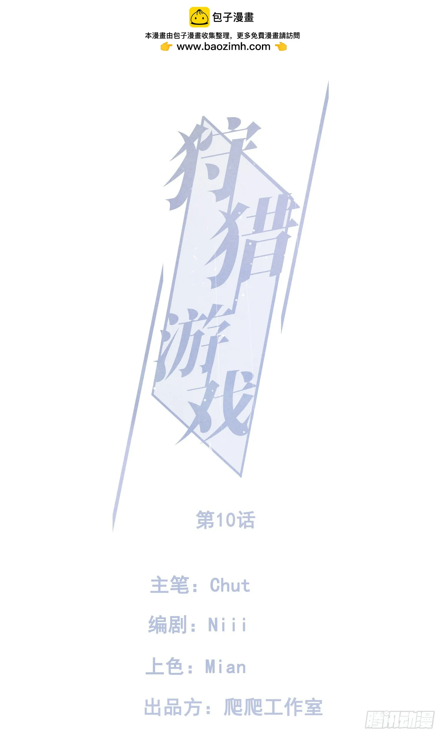 第10话 嫉妒 第1页