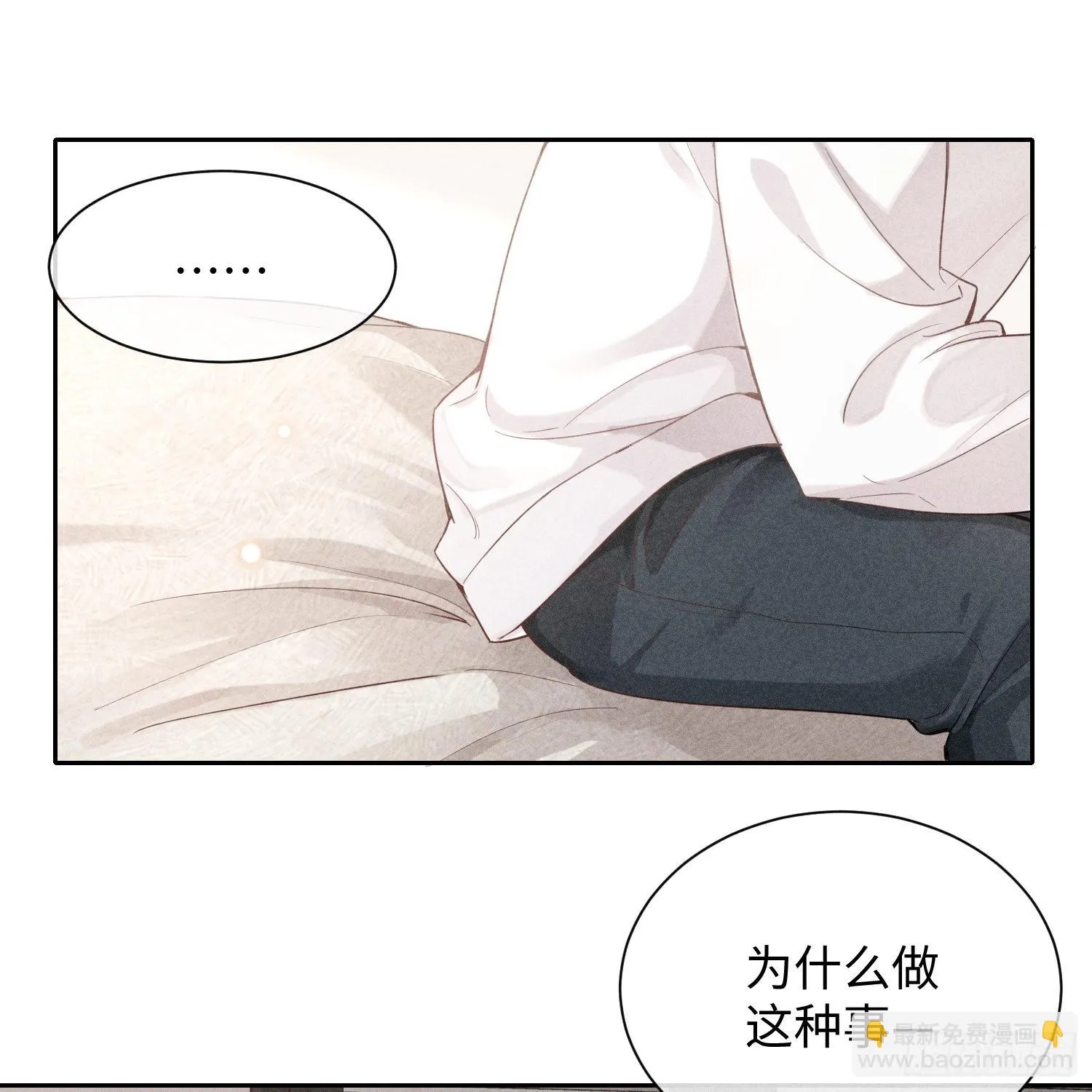 第10话 嫉妒 第8页