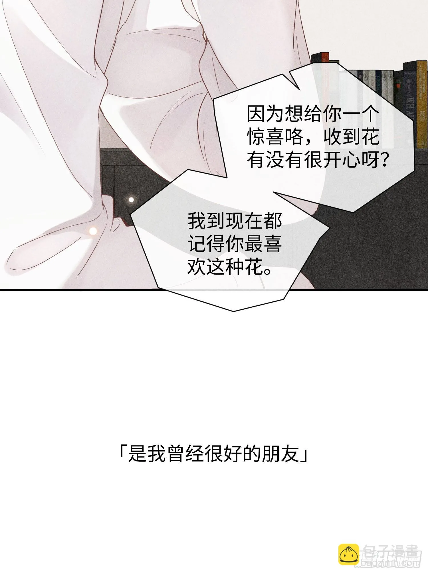 第10话 嫉妒 第10页