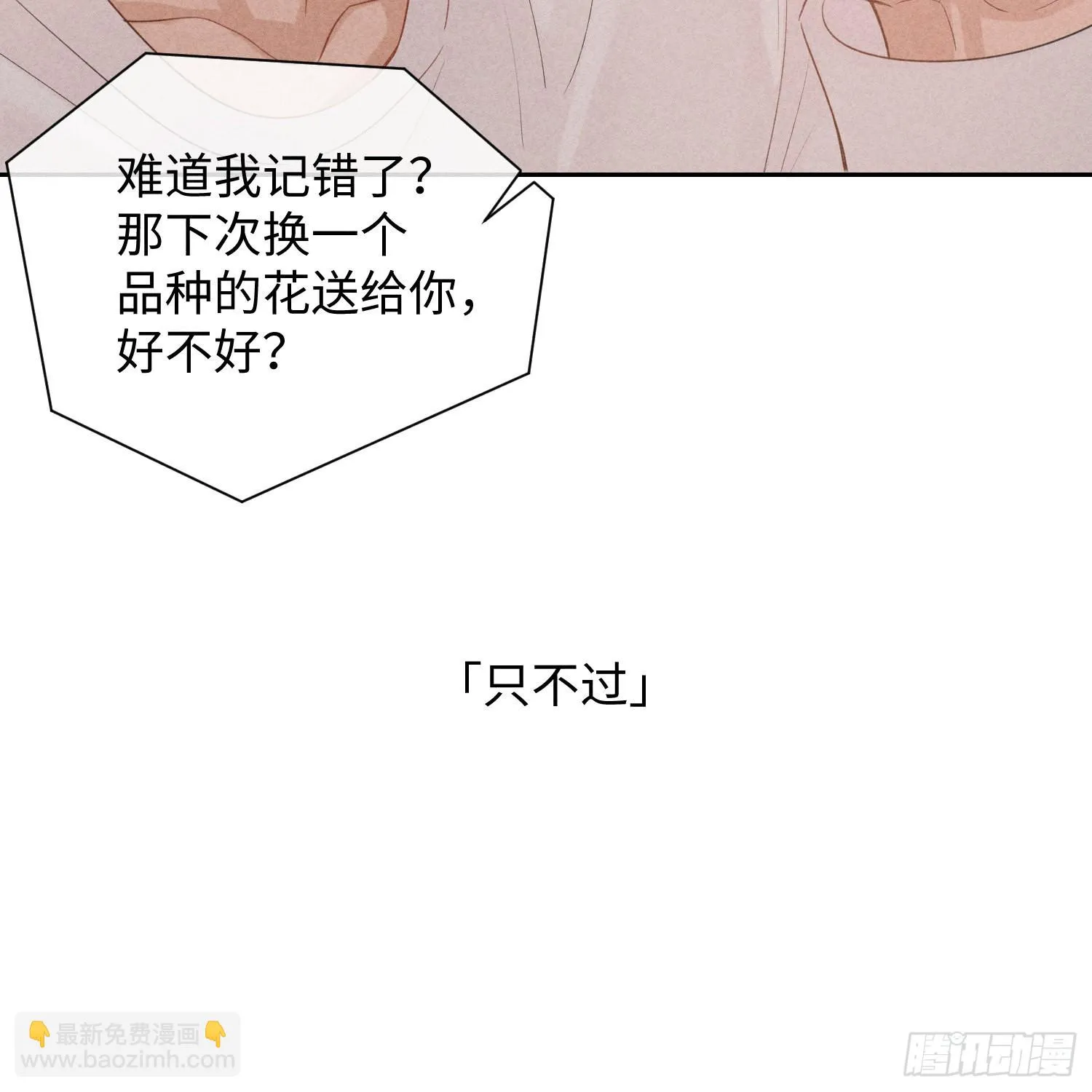 第10话 嫉妒 第12页