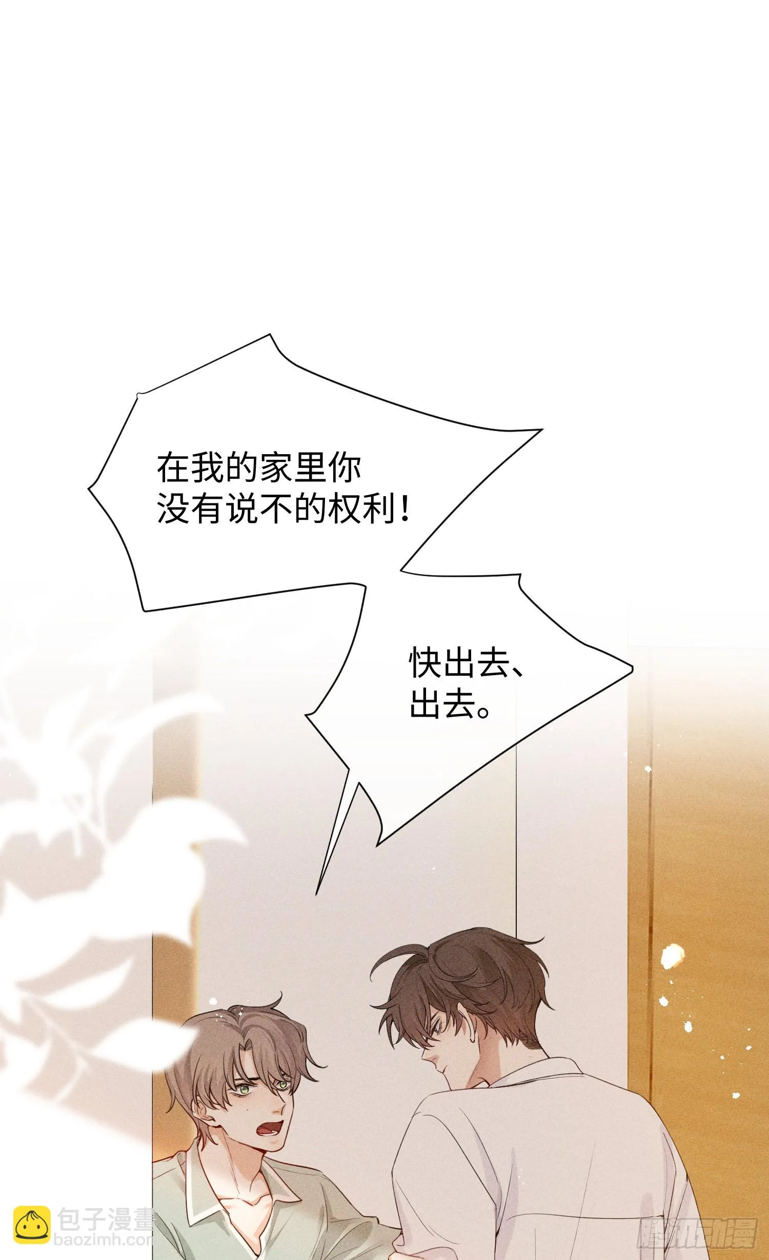 第9话 陌生的鲜花 第2页