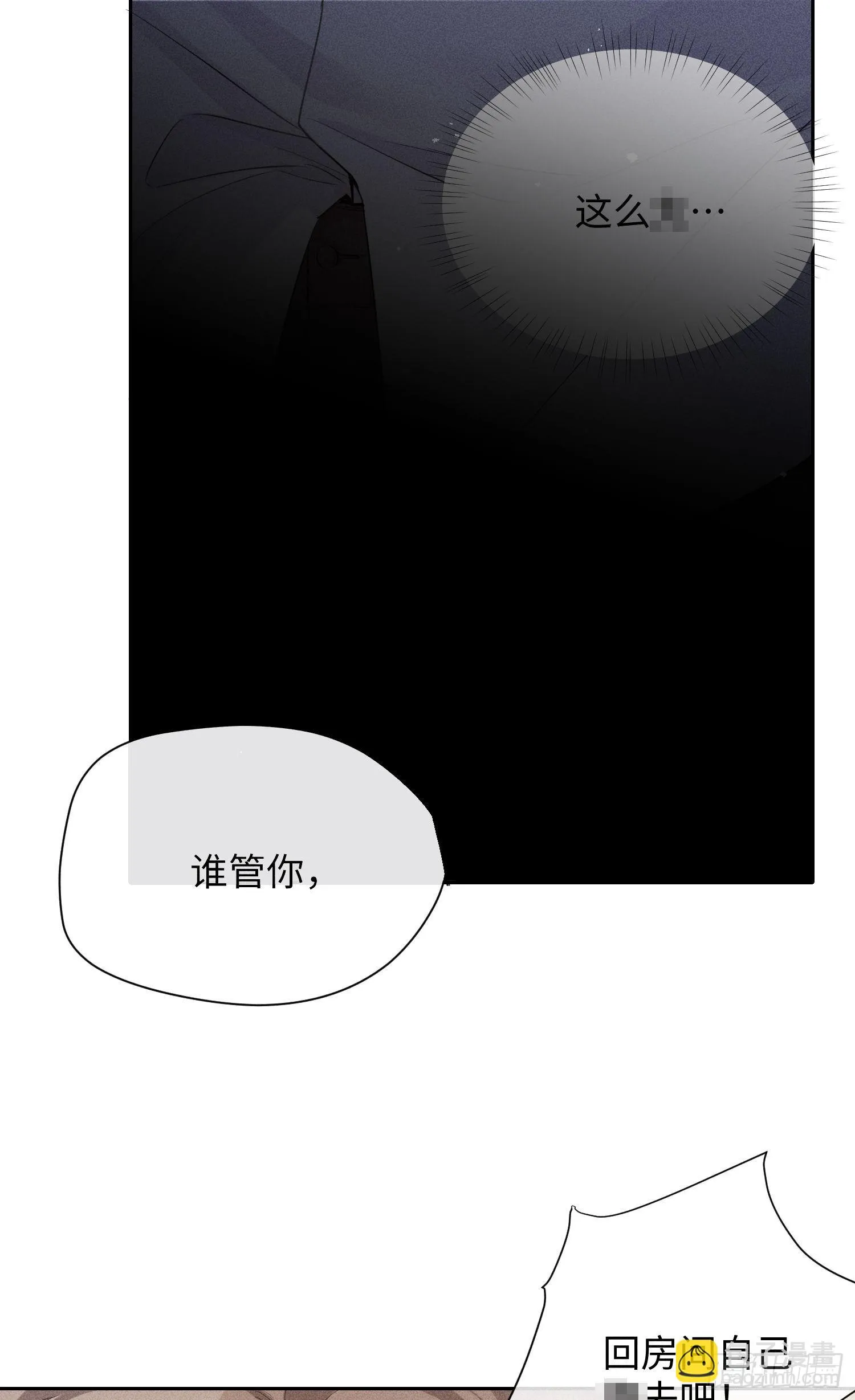 第9话 陌生的鲜花 第5页