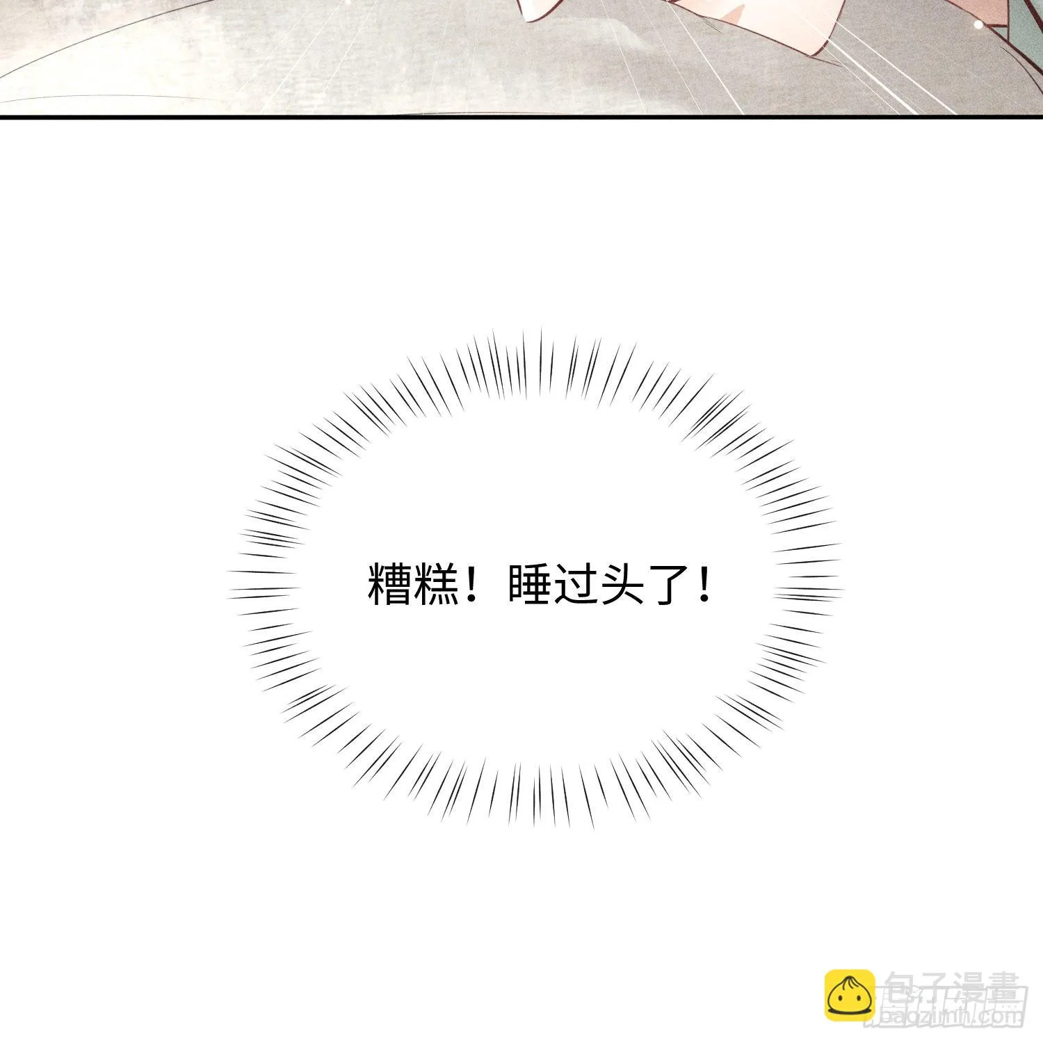 第9话 陌生的鲜花 第21页