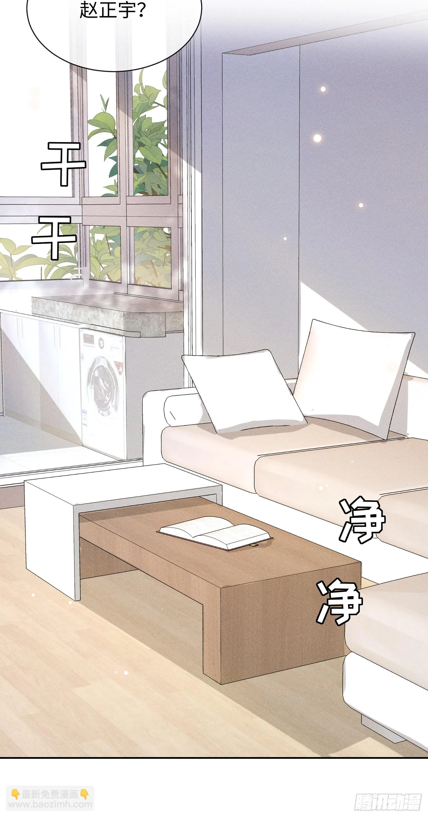 第9话 陌生的鲜花 第23页