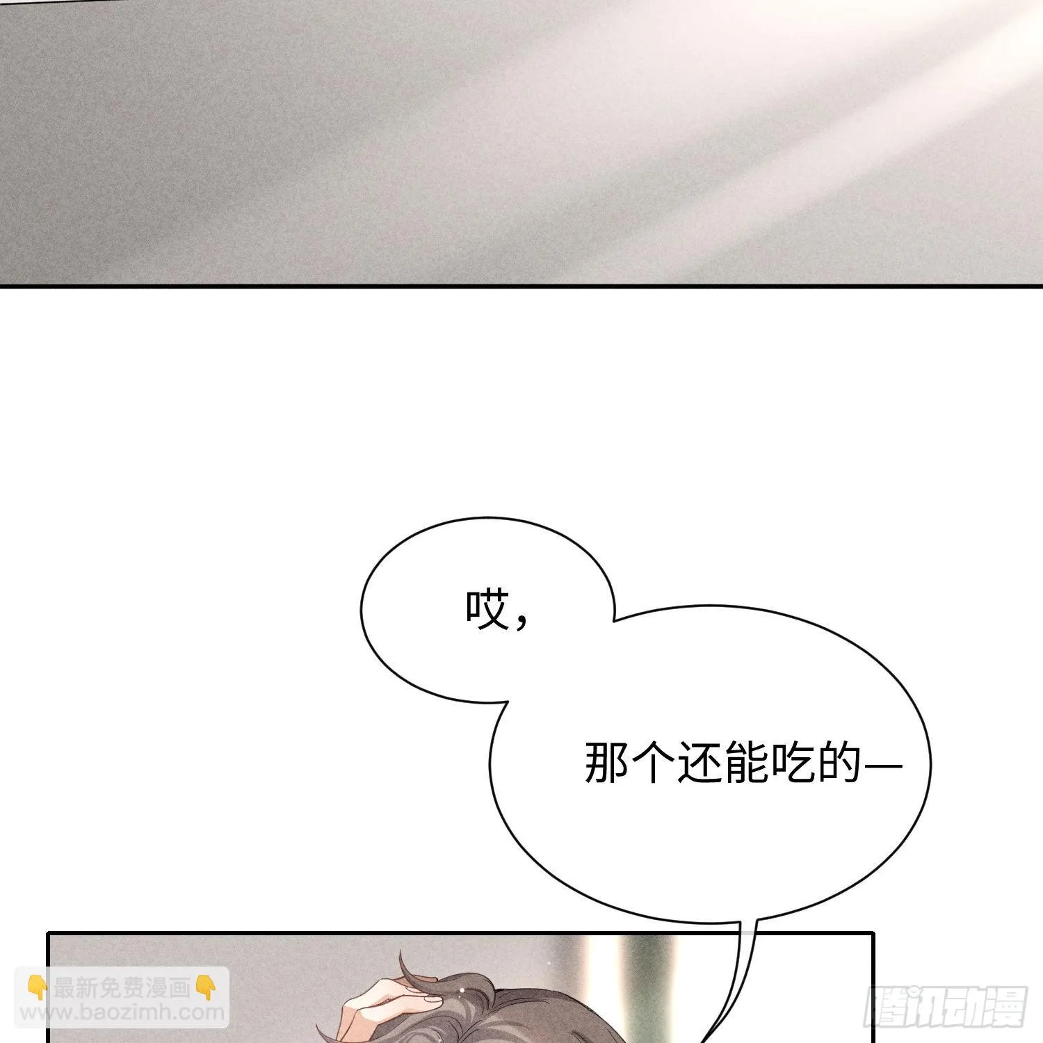 第9话 陌生的鲜花 第43页